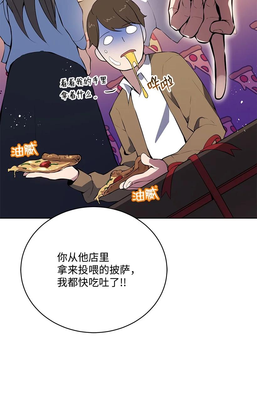 《魔尊现世降临记》105 第一百零五话 第69页