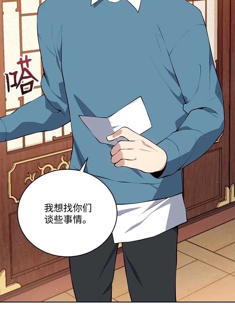 《魔尊现世降临记》105 第一百零五话 第5页