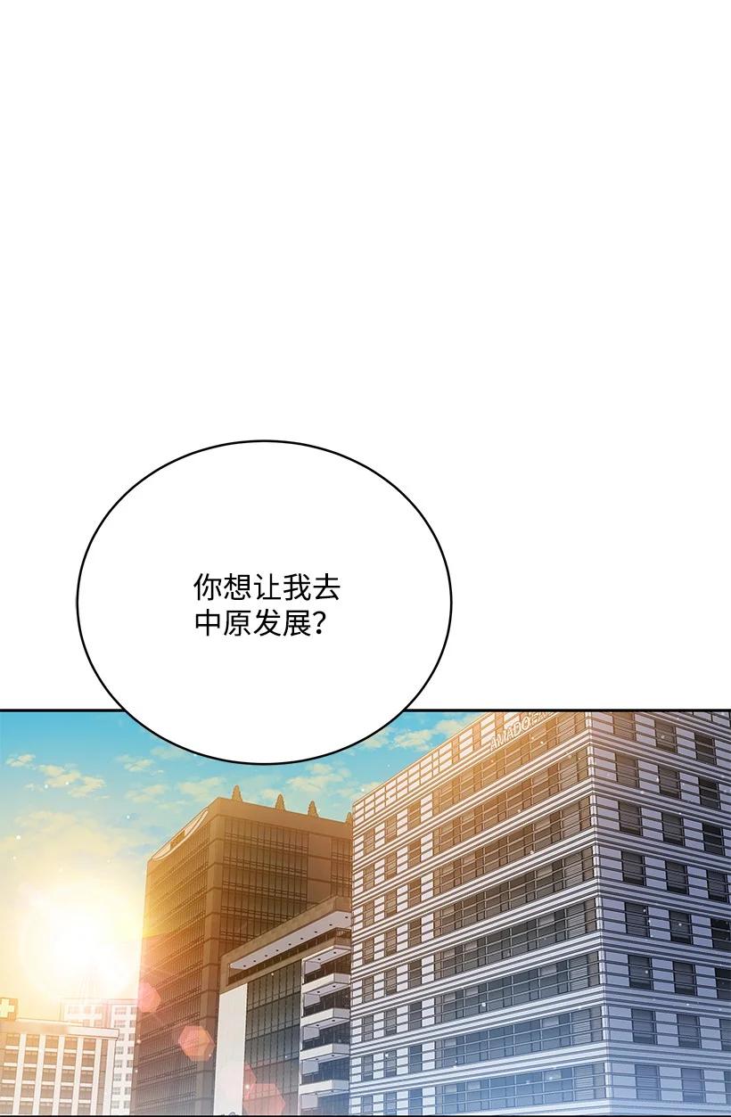 《魔尊现世降临记》105 第一百零五话 第59页