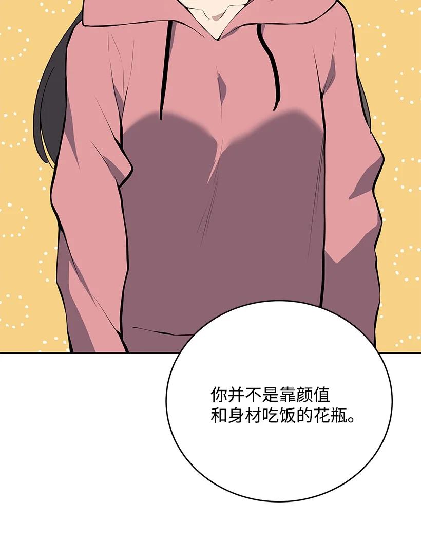 《魔尊现世降临记》105 第一百零五话 第74页