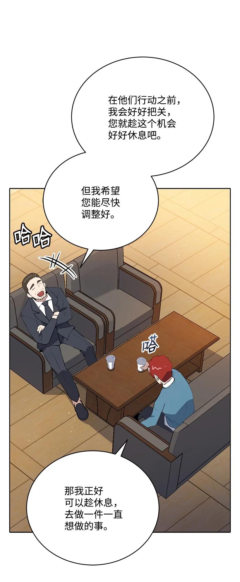 《魔尊现世降临记》105 第一百零五话 第51页