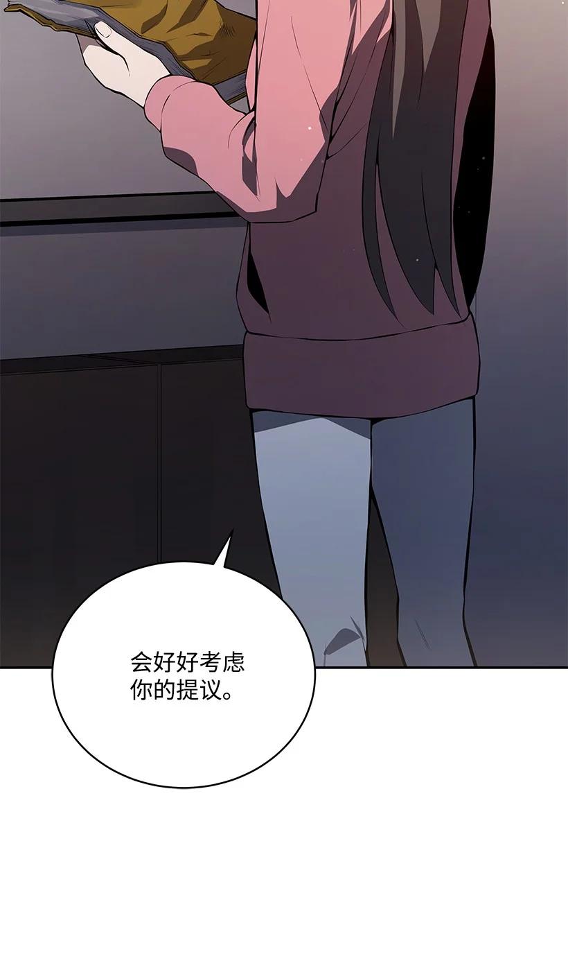 《魔尊现世降临记》105 第一百零五话 第80页