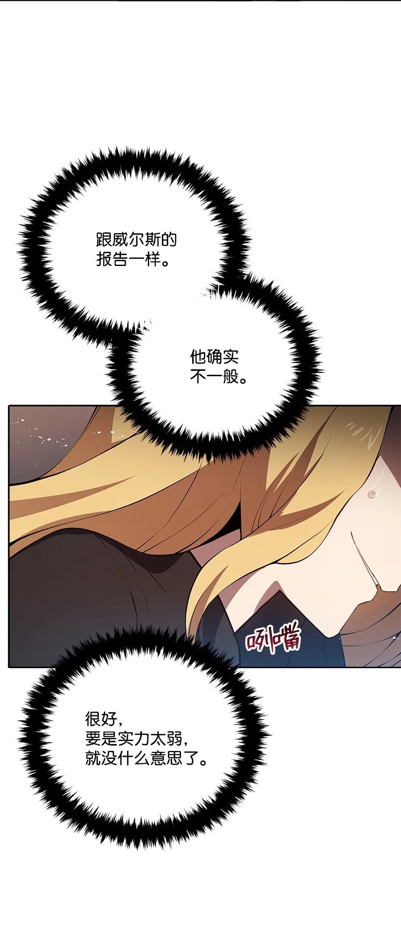 《魔尊现世降临记》105 第一百零五话 第32页