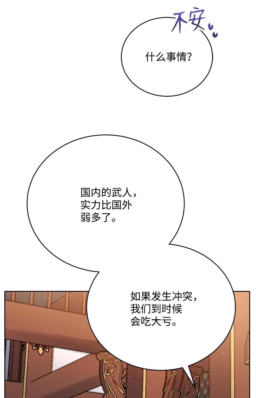 《魔尊现世降临记》105 第一百零五话 第53页