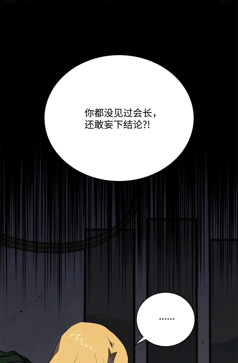 《魔尊现世降临记》106 第一百零六话 第26页
