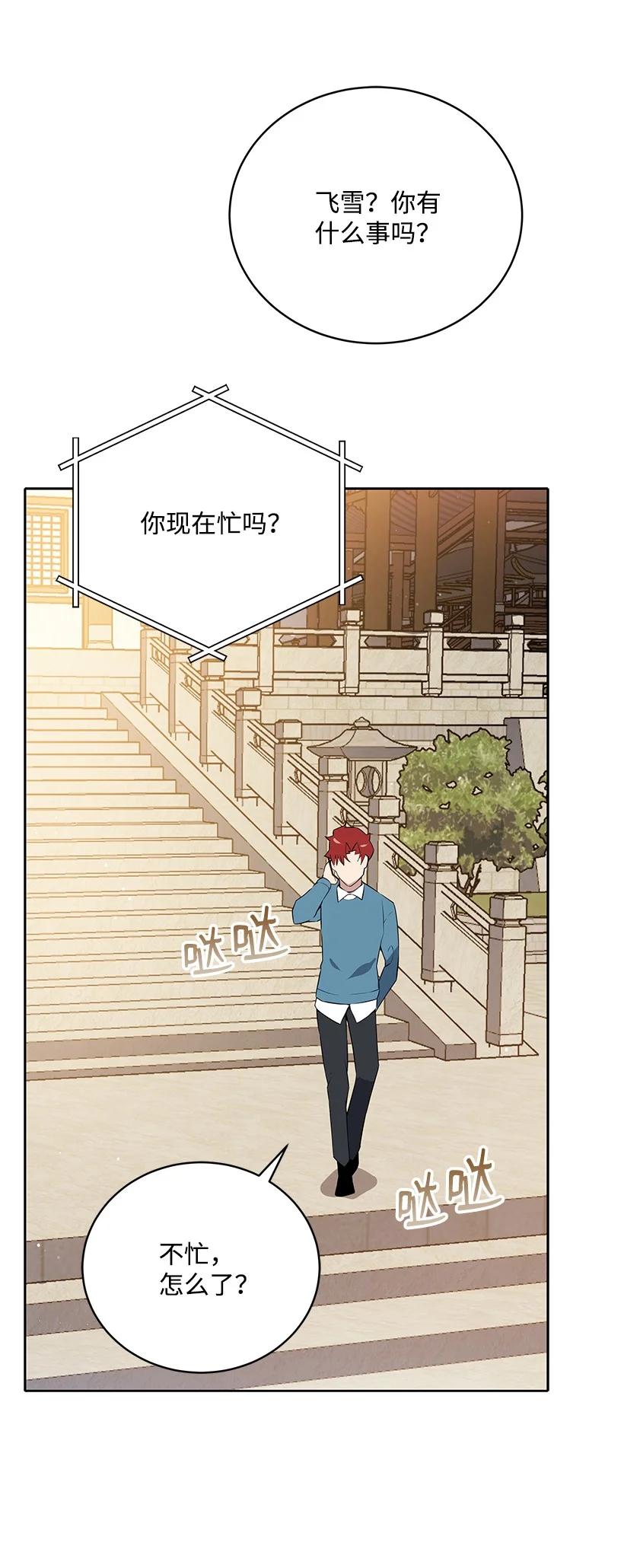 《魔尊现世降临记》106 第一百零六话 第77页