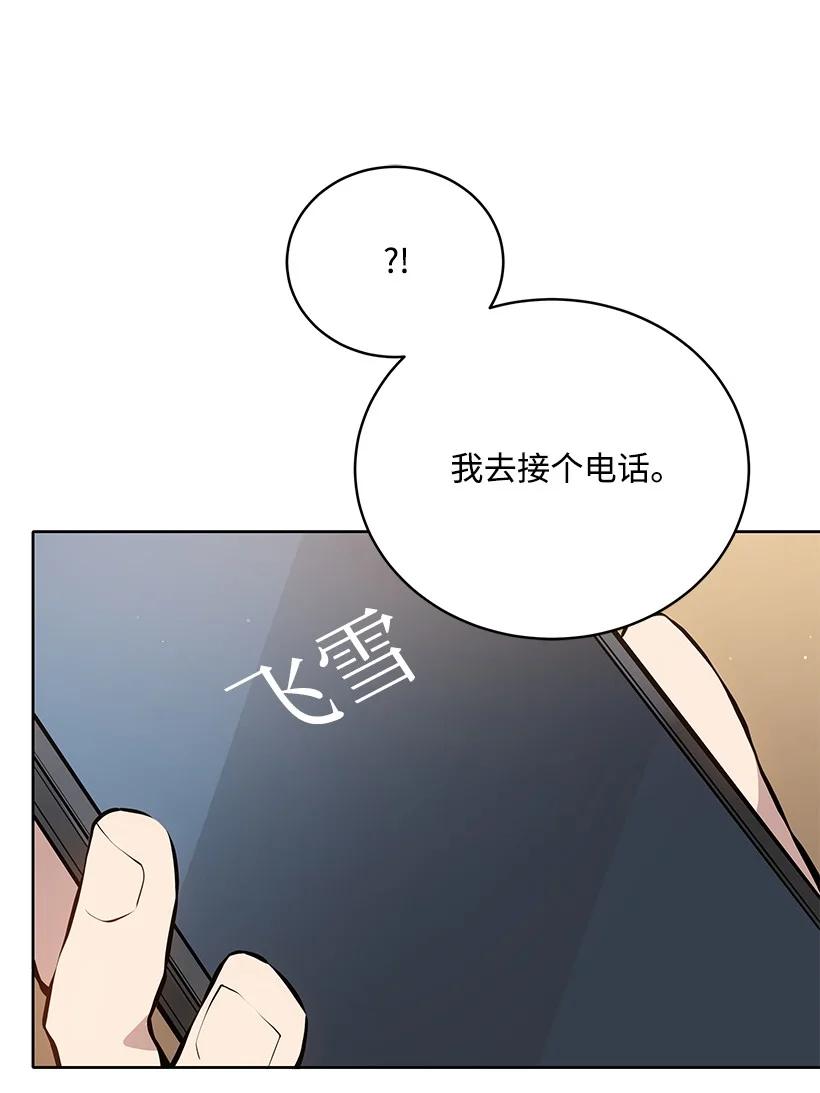 《魔尊现世降临记》106 第一百零六话 第75页
