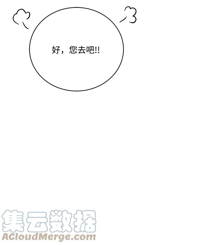 《魔尊现世降临记》106 第一百零六话 第76页