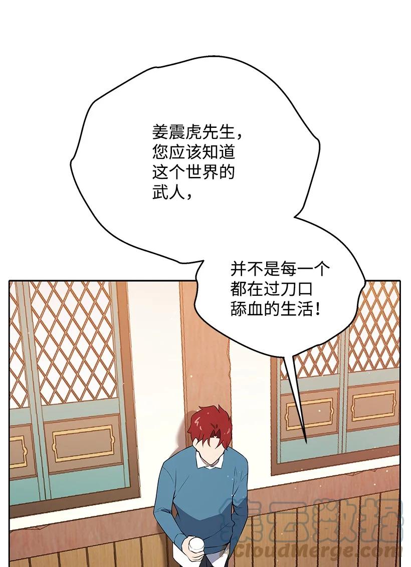 《魔尊现世降临记》106 第一百零六话 第70页