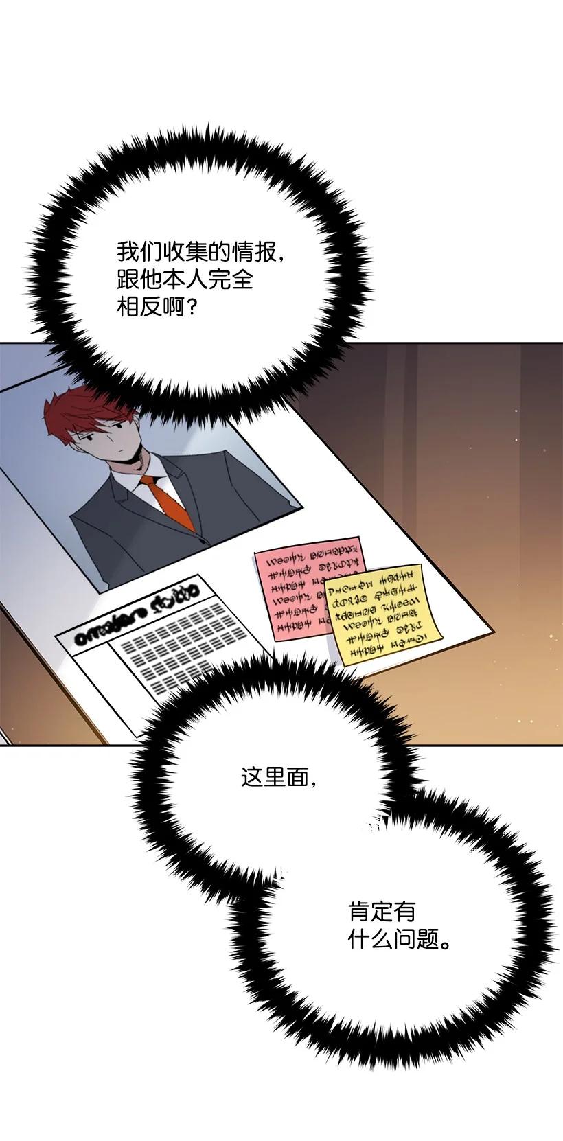 《魔尊现世降临记》106 第一百零六话 第3页