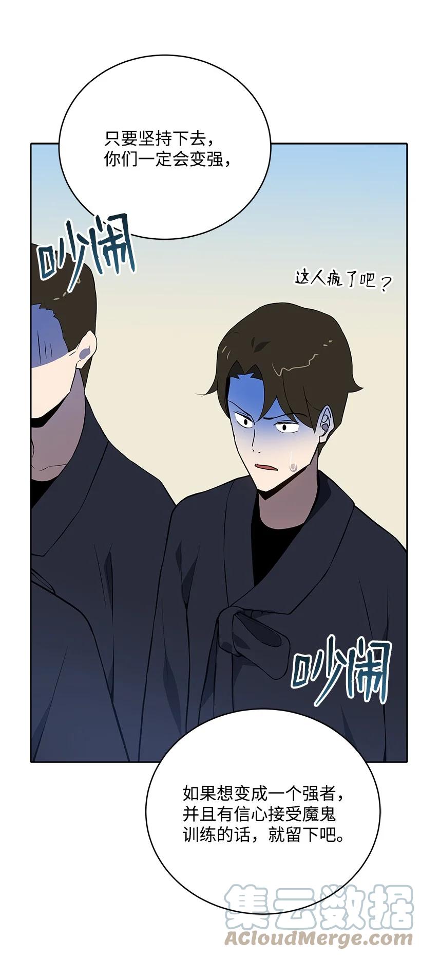 《魔尊现世降临记》106 第一百零六话 第64页