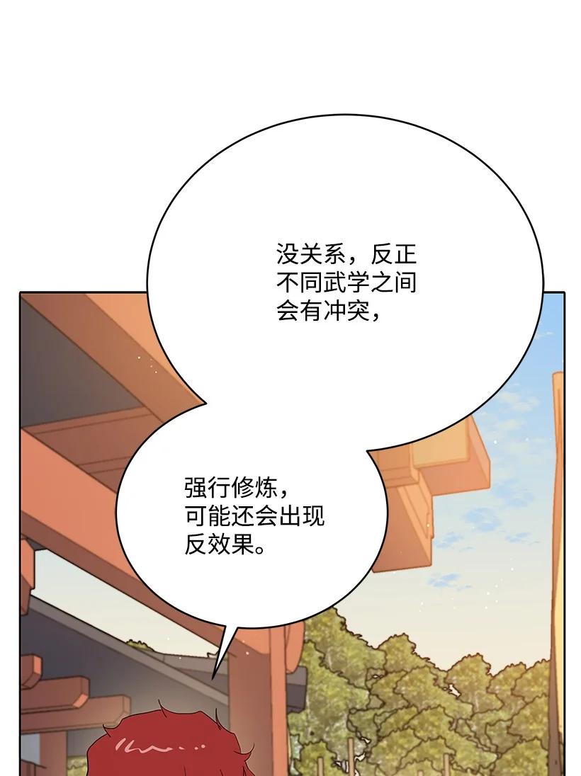 《魔尊现世降临记》106 第一百零六话 第51页