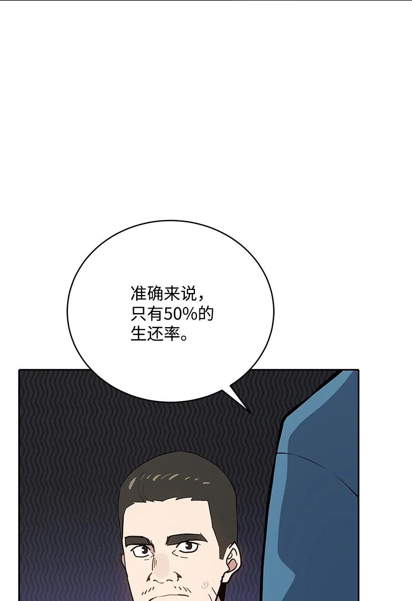 《魔尊现世降临记》106 第一百零六话 第62页
