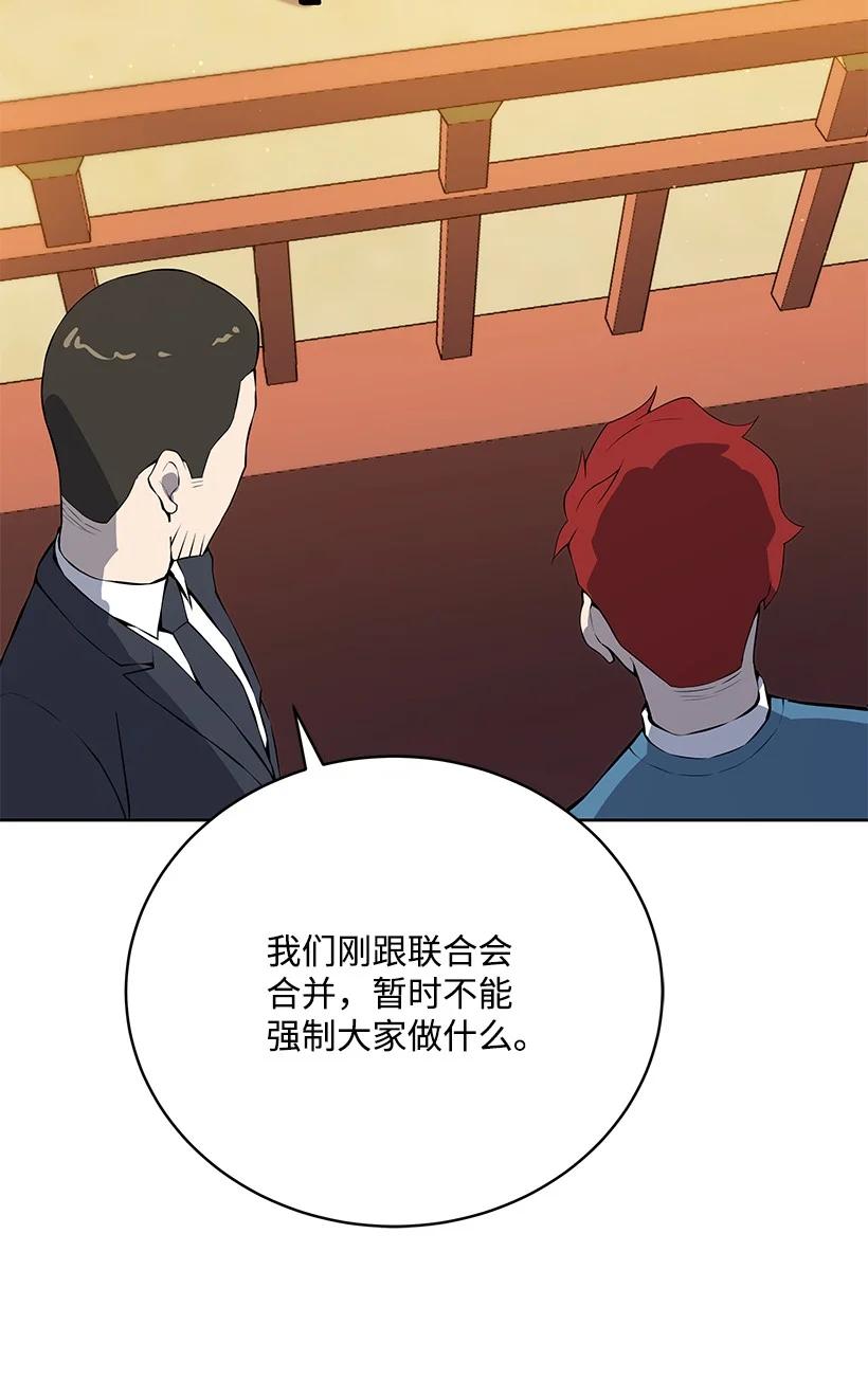 《魔尊现世降临记》106 第一百零六话 第50页