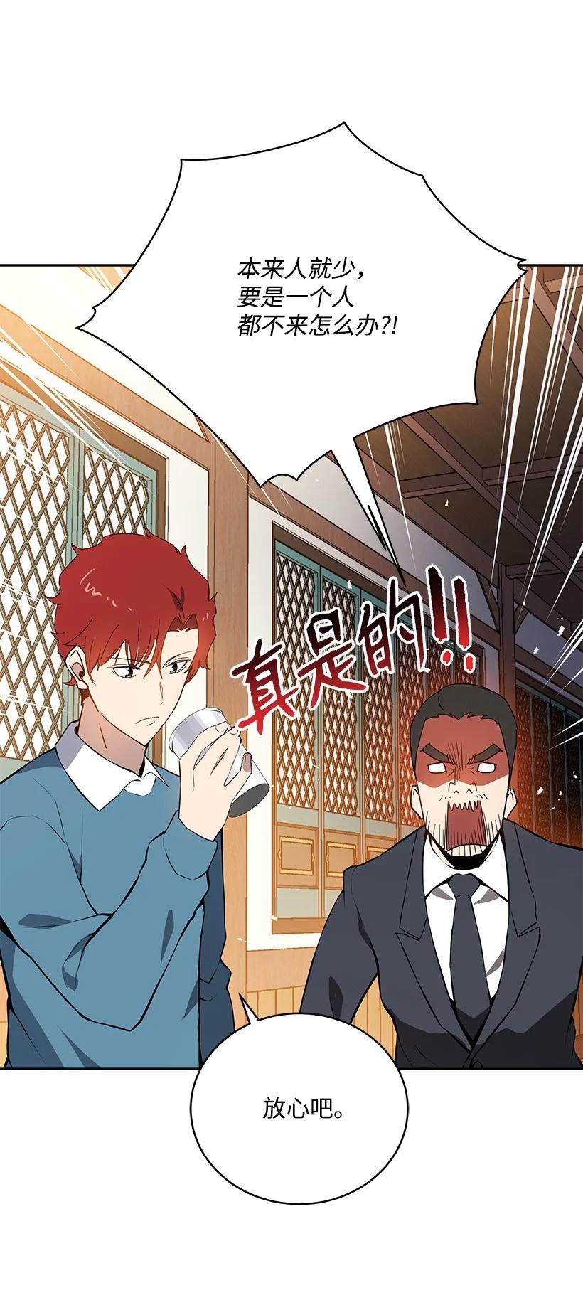 《魔尊现世降临记》106 第一百零六话 第68页