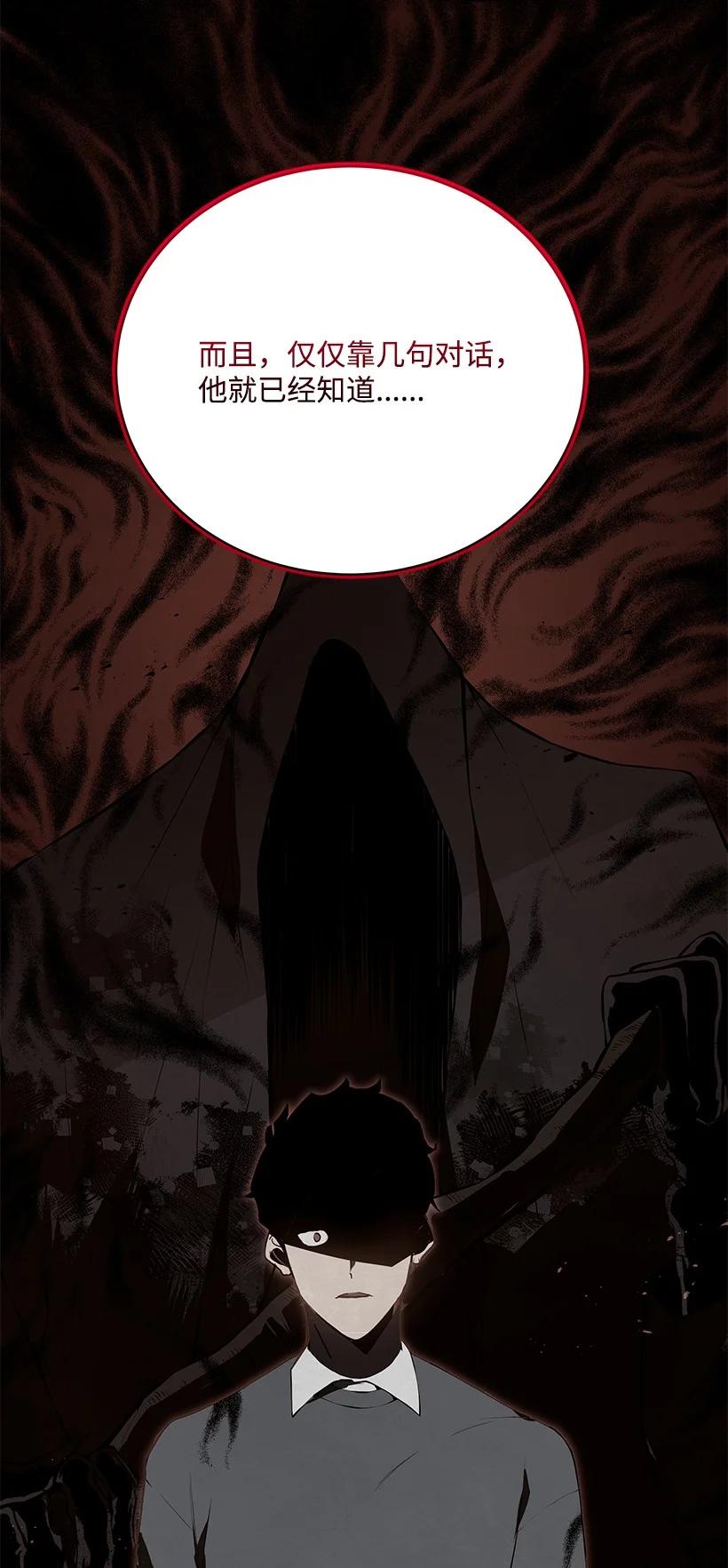 《魔尊现世降临记》106 第一百零六话 第14页