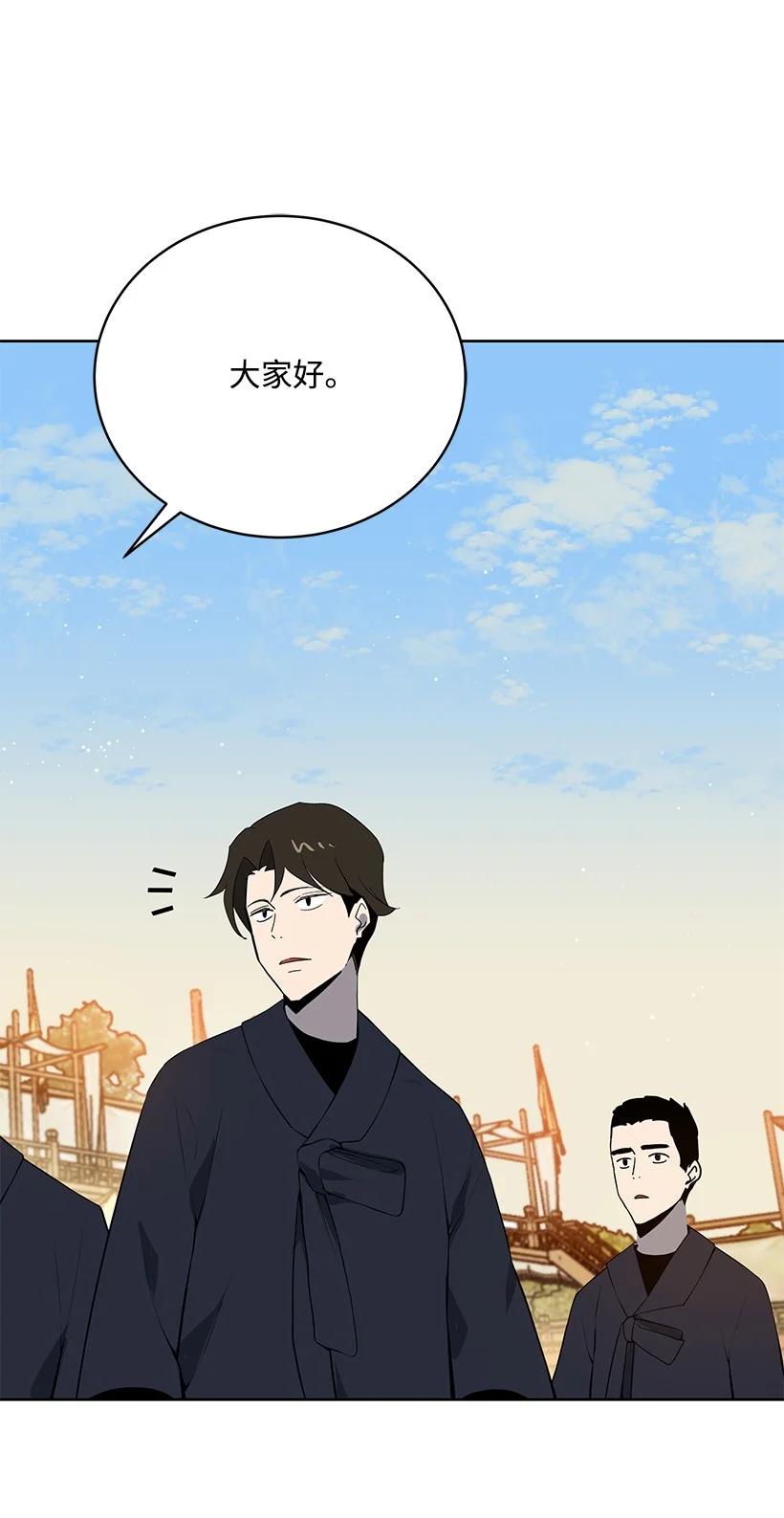 《魔尊现世降临记》106 第一百零六话 第53页
