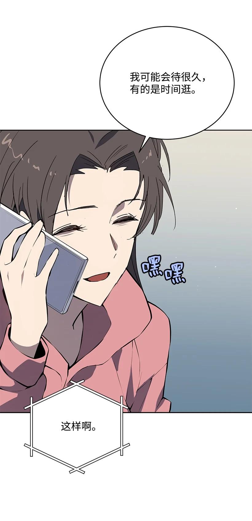 《魔尊现世降临记》106 第一百零六话 第81页