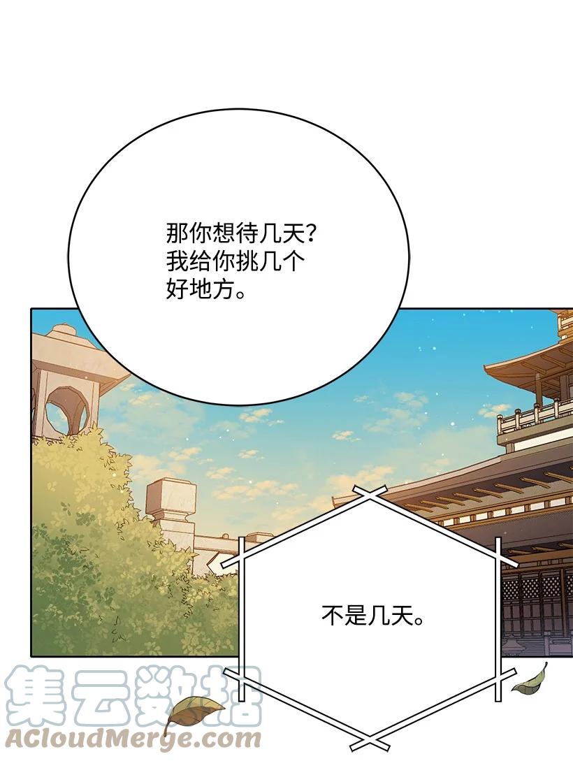 《魔尊现世降临记》106 第一百零六话 第82页