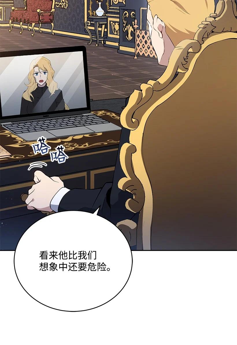 《魔尊现世降临记》106 第一百零六话 第17页