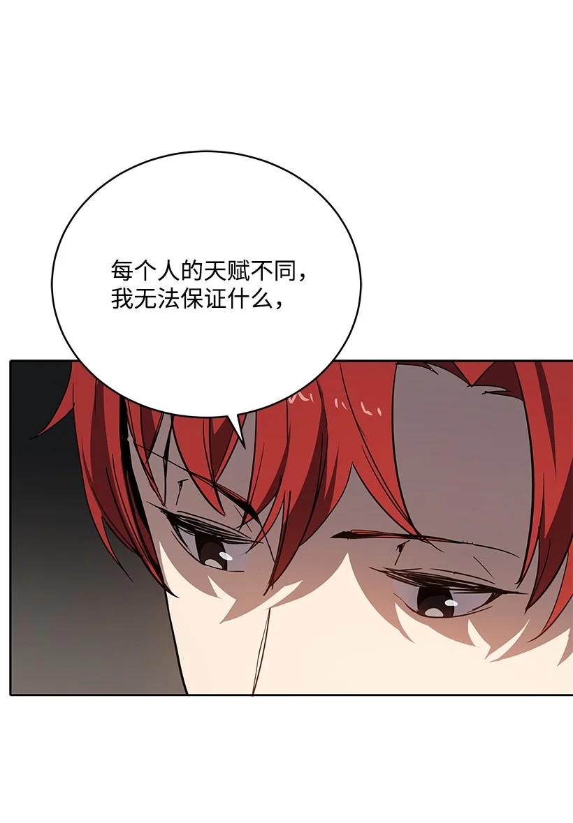 《魔尊现世降临记》106 第一百零六话 第44页