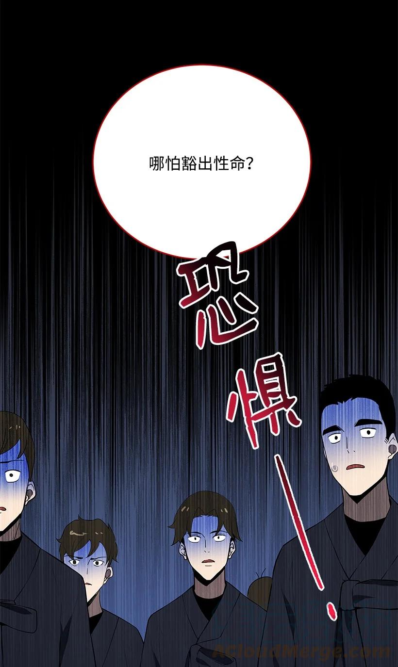 《魔尊现世降临记》106 第一百零六话 第58页