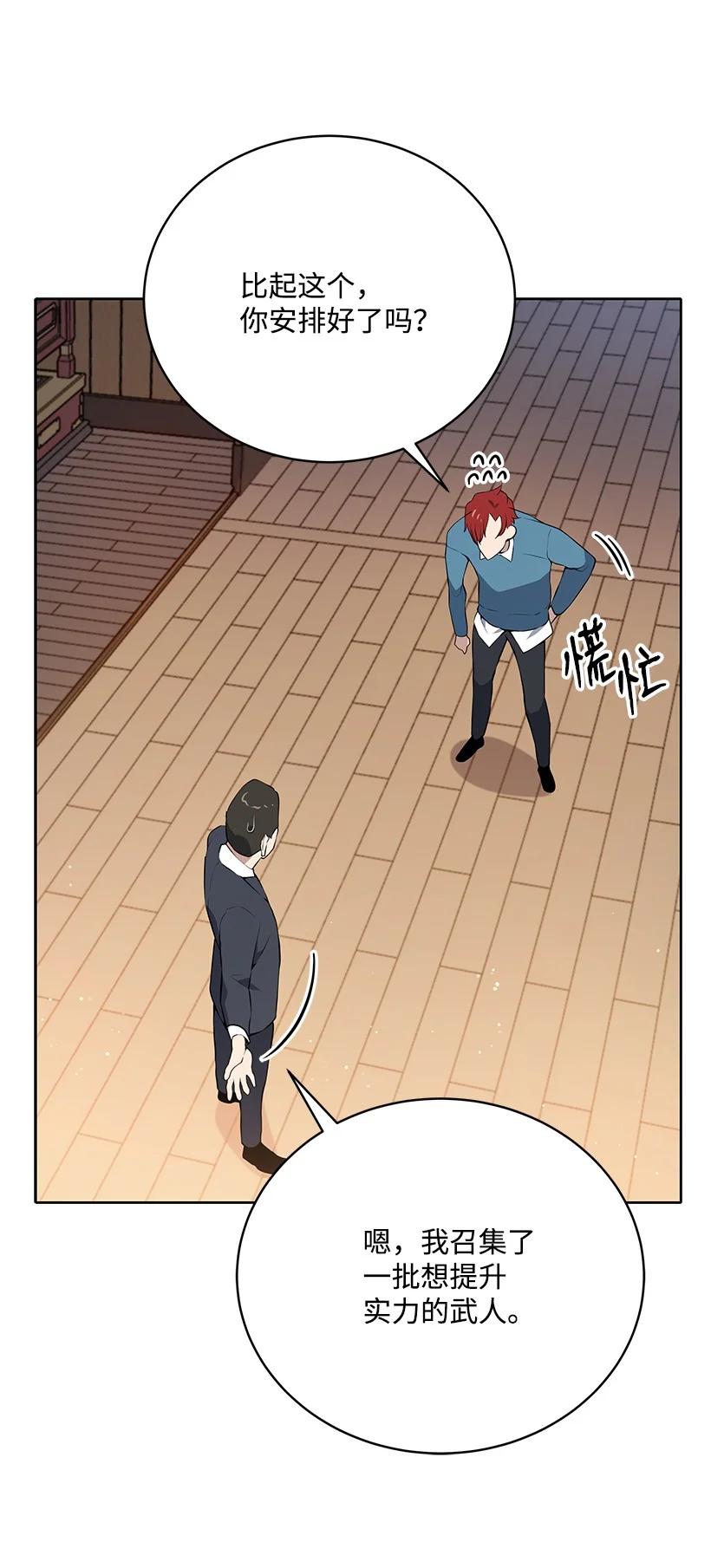 《魔尊现世降临记》106 第一百零六话 第36页