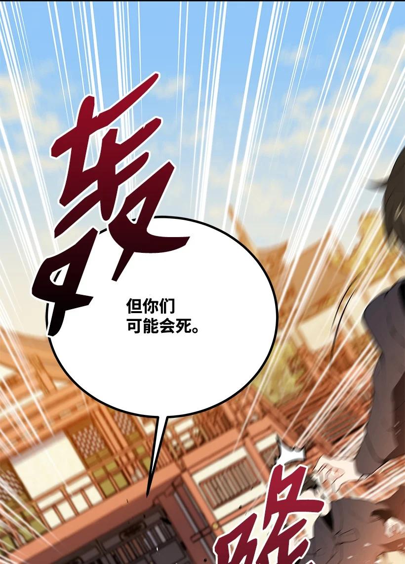 《魔尊现世降临记》106 第一百零六话 第60页