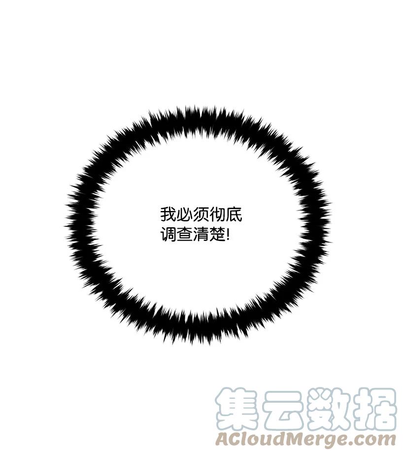 《魔尊现世降临记》106 第一百零六话 第4页