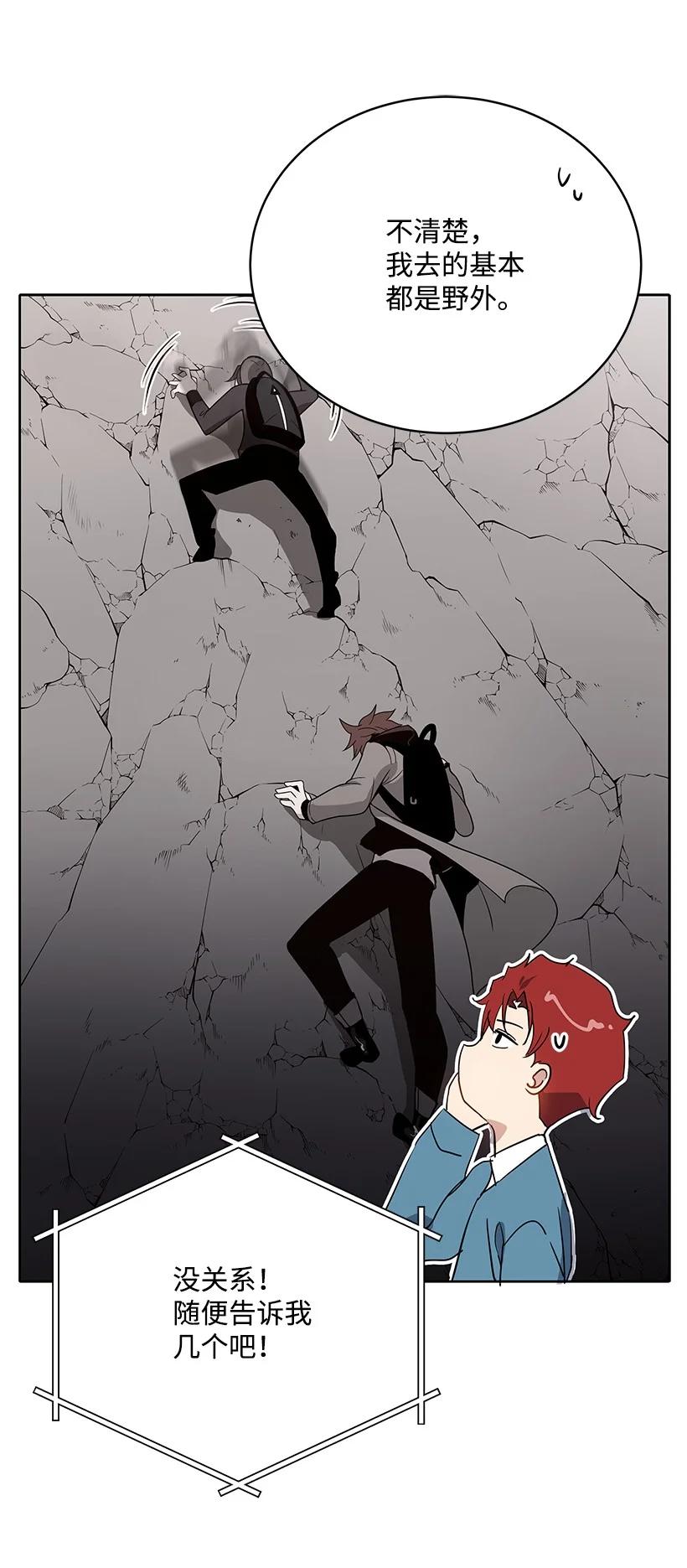《魔尊现世降临记》106 第一百零六话 第80页