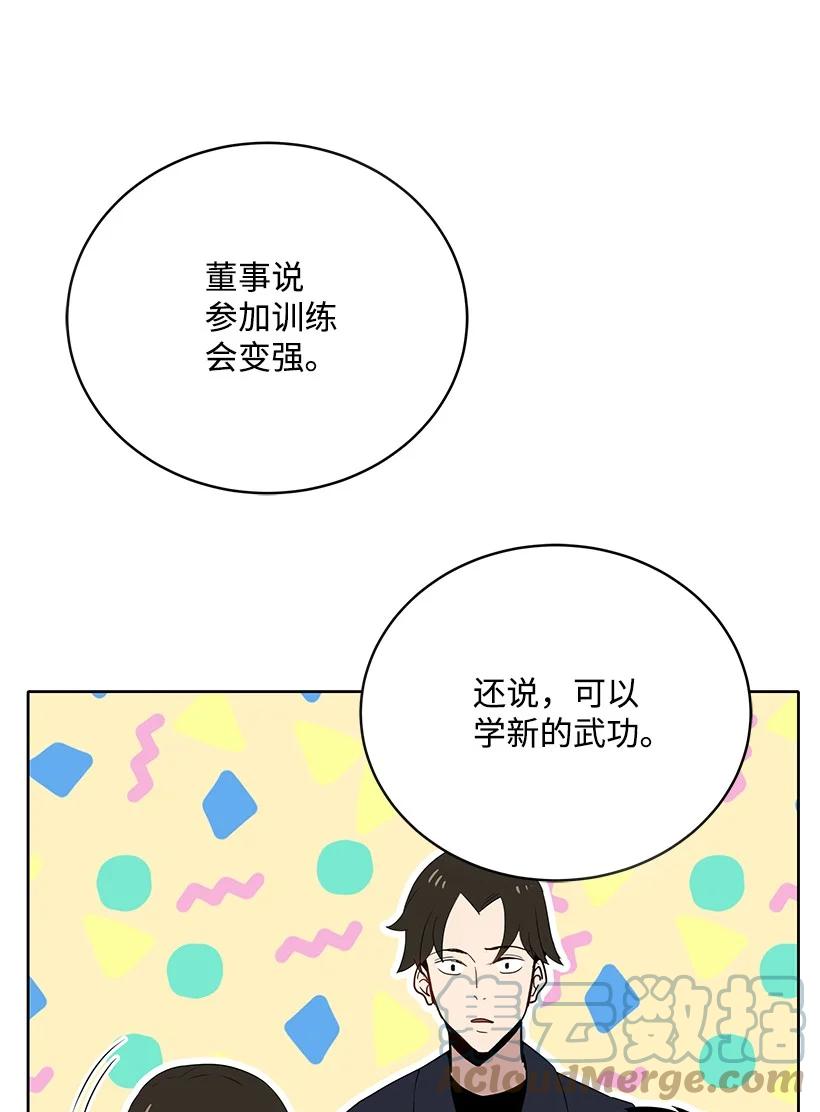 《魔尊现世降临记》106 第一百零六话 第55页