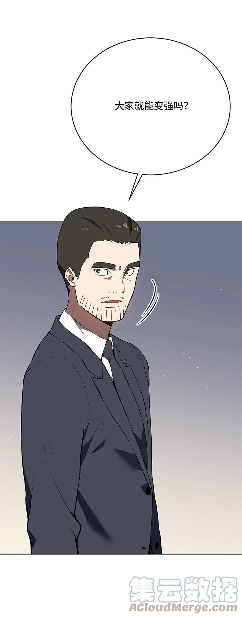 《魔尊现世降临记》106 第一百零六话 第43页