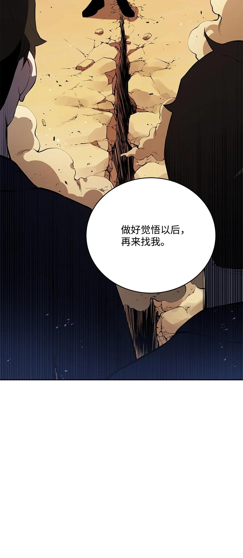 《魔尊现世降临记》106 第一百零六话 第66页