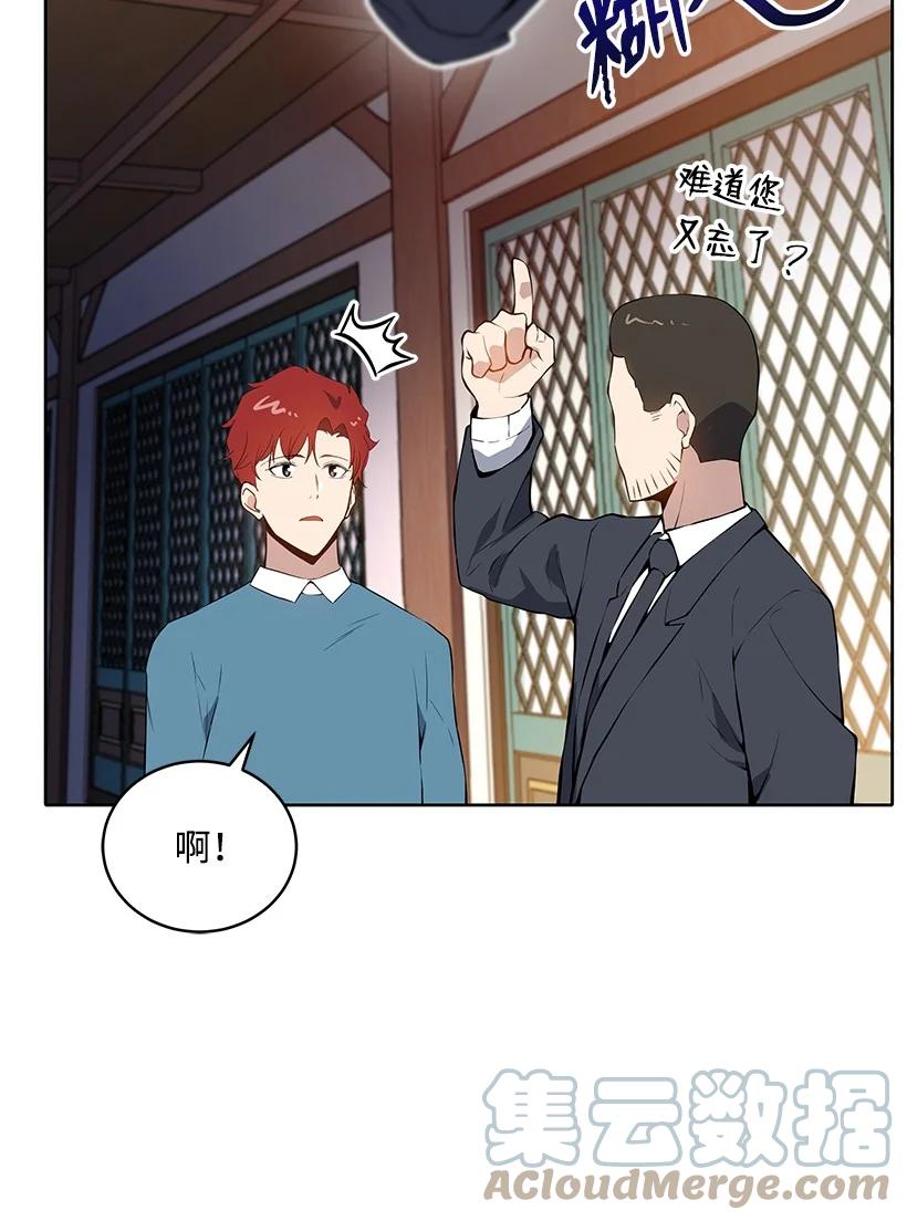 《魔尊现世降临记》106 第一百零六话 第40页