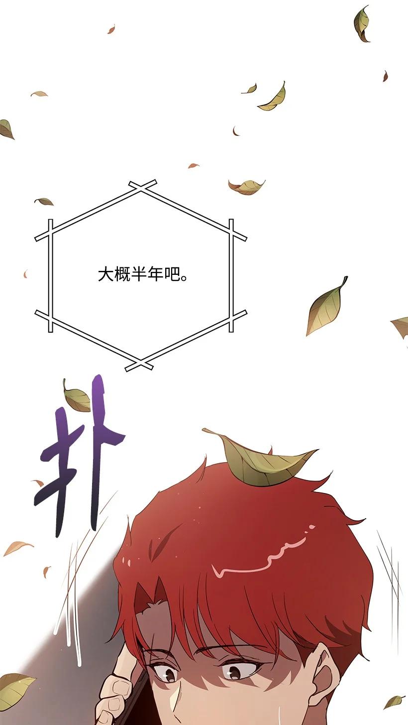 《魔尊现世降临记》106 第一百零六话 第83页