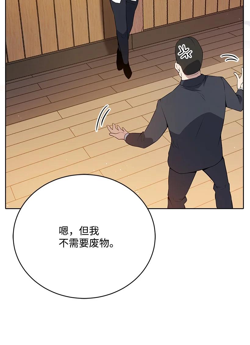 《魔尊现世降临记》106 第一百零六话 第71页