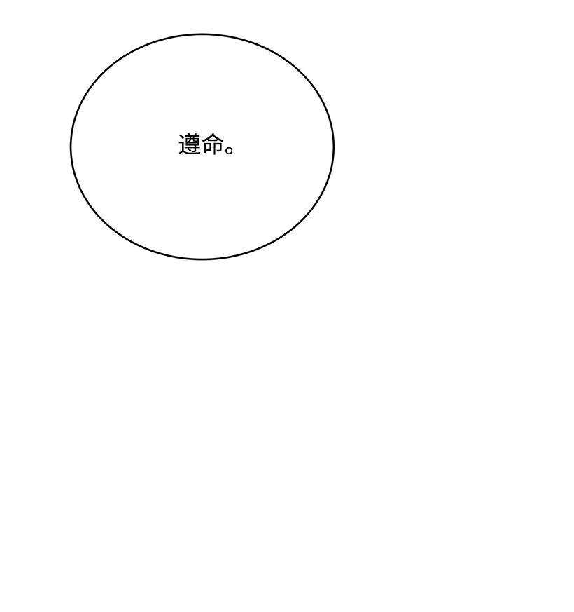 《魔尊现世降临记》106 第一百零六话 第29页