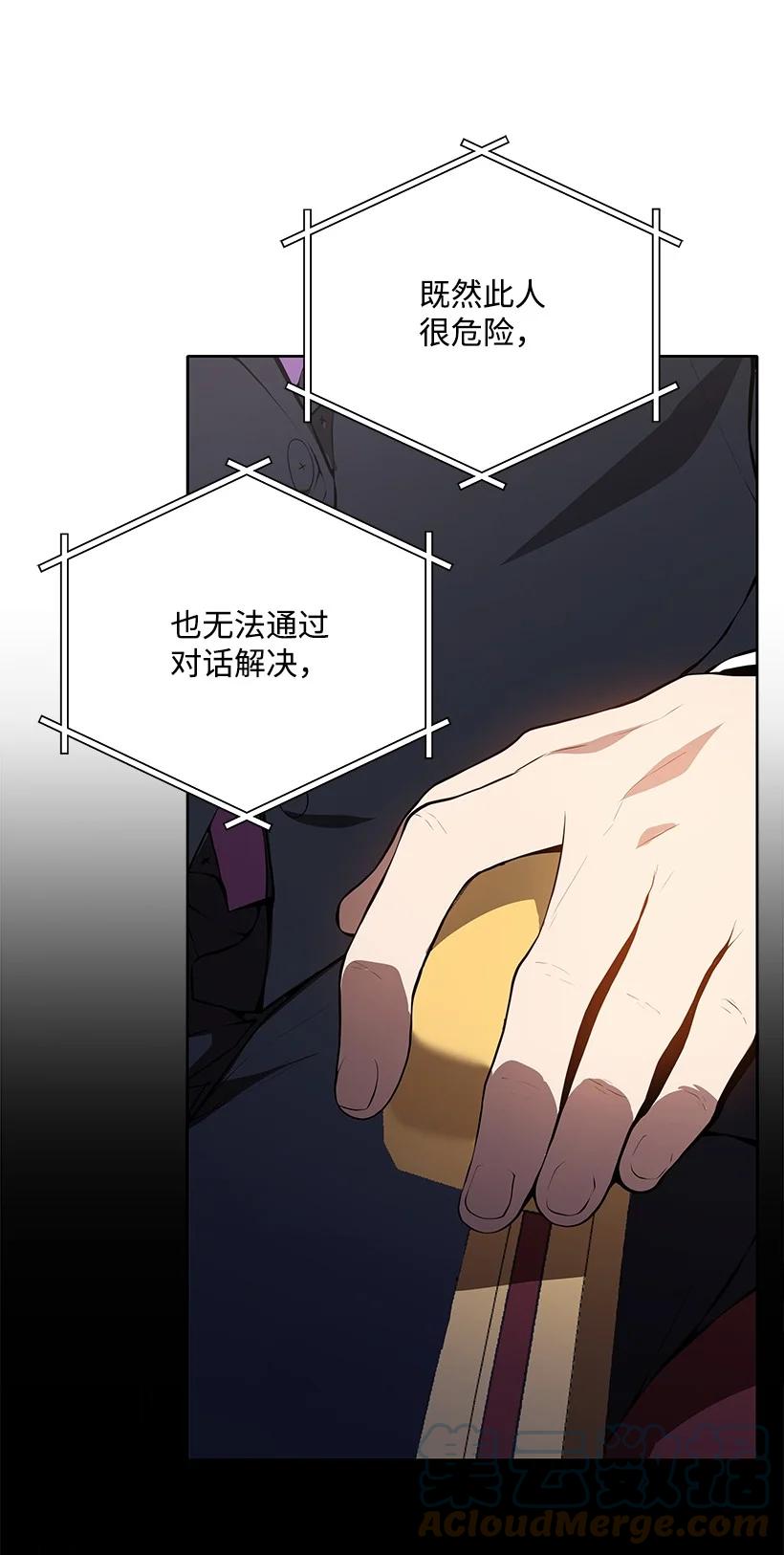 《魔尊现世降临记》106 第一百零六话 第19页