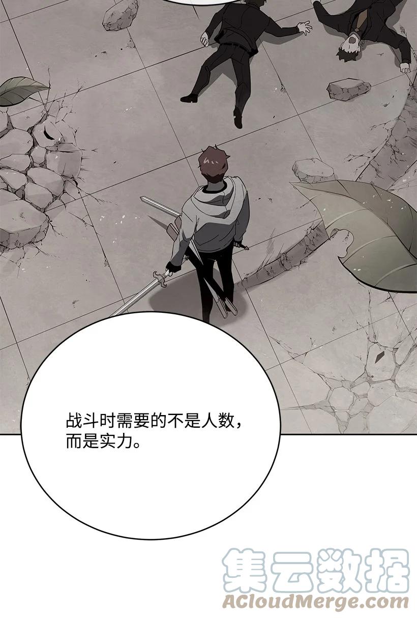 《魔尊现世降临记》106 第一百零六话 第73页