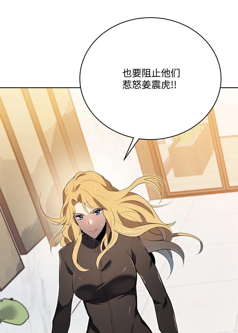 《魔尊现世降临记》106 第一百零六话 第32页