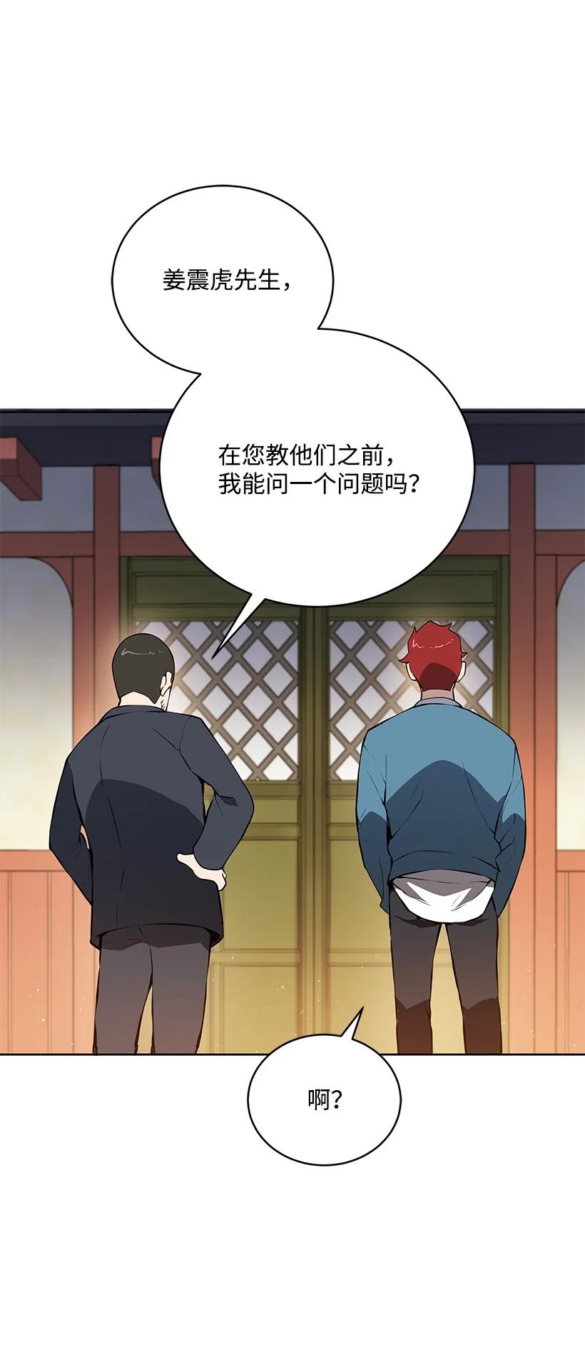 《魔尊现世降临记》106 第一百零六话 第41页
