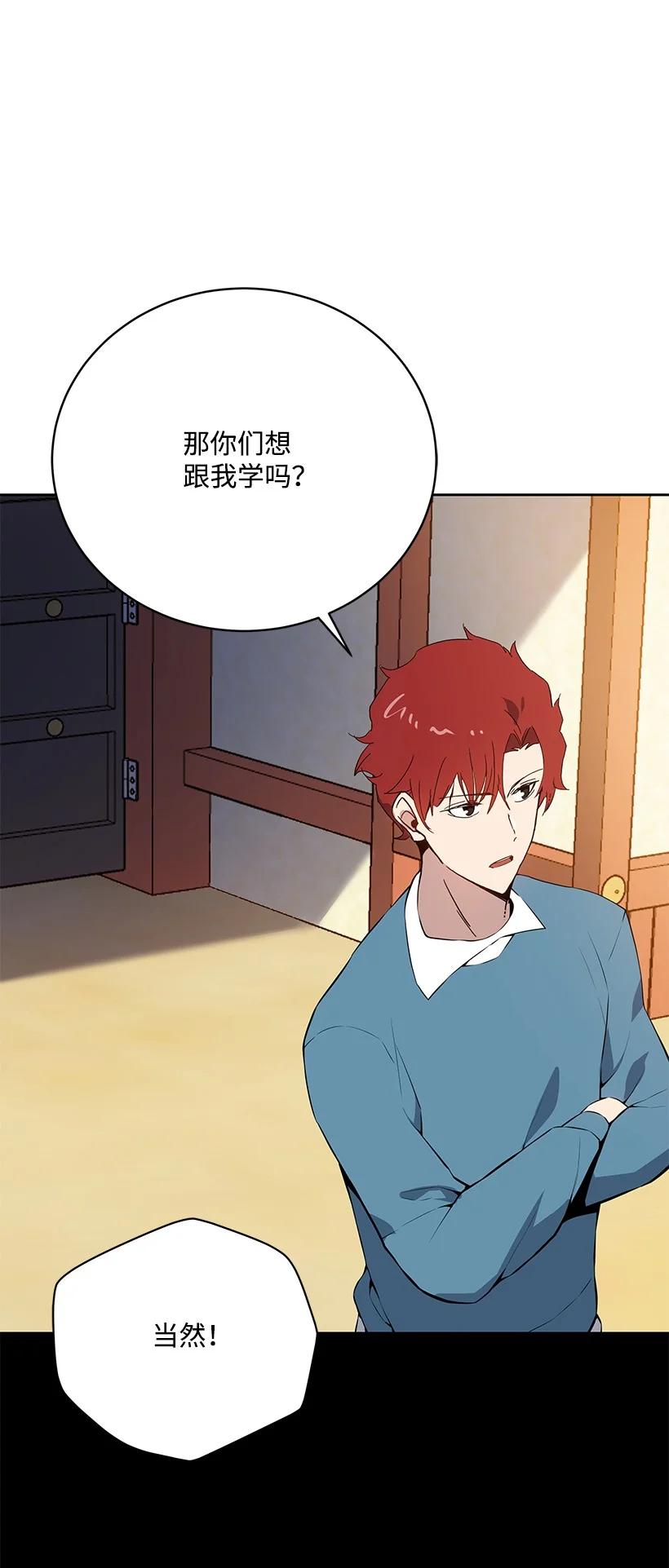 《魔尊现世降临记》106 第一百零六话 第57页