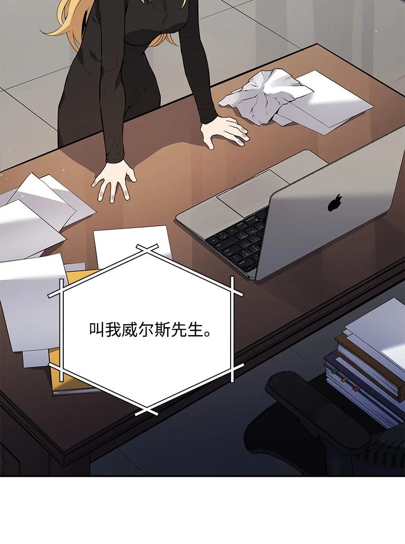 《魔尊现世降临记》106 第一百零六话 第9页