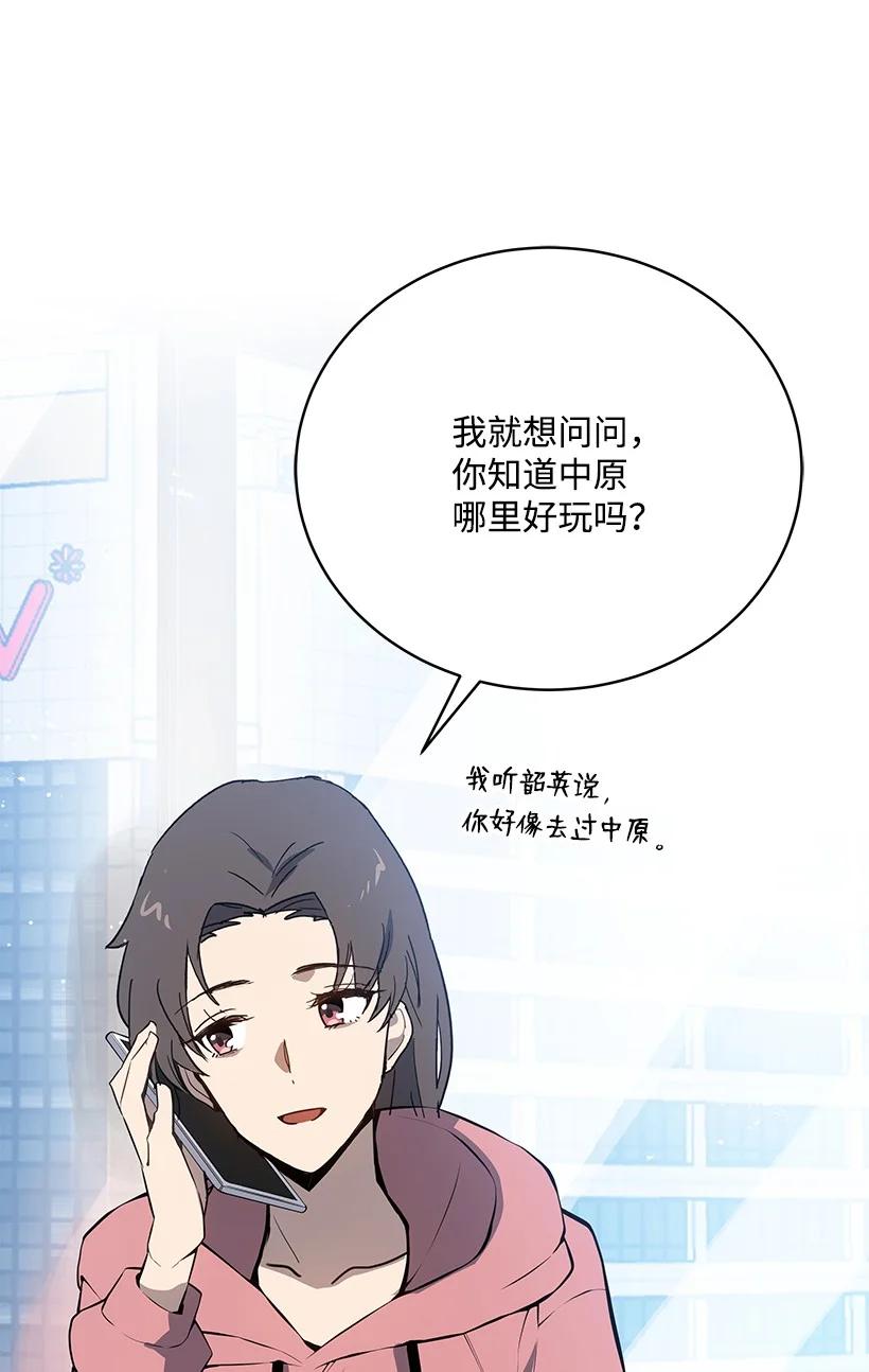 《魔尊现世降临记》106 第一百零六话 第78页