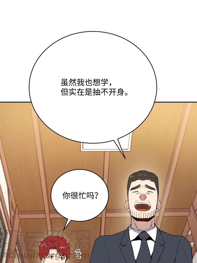 《魔尊现世降临记》106 第一百零六话 第37页