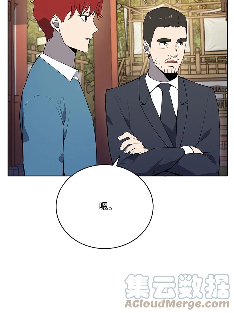 《魔尊现世降临记》106 第一百零六话 第52页