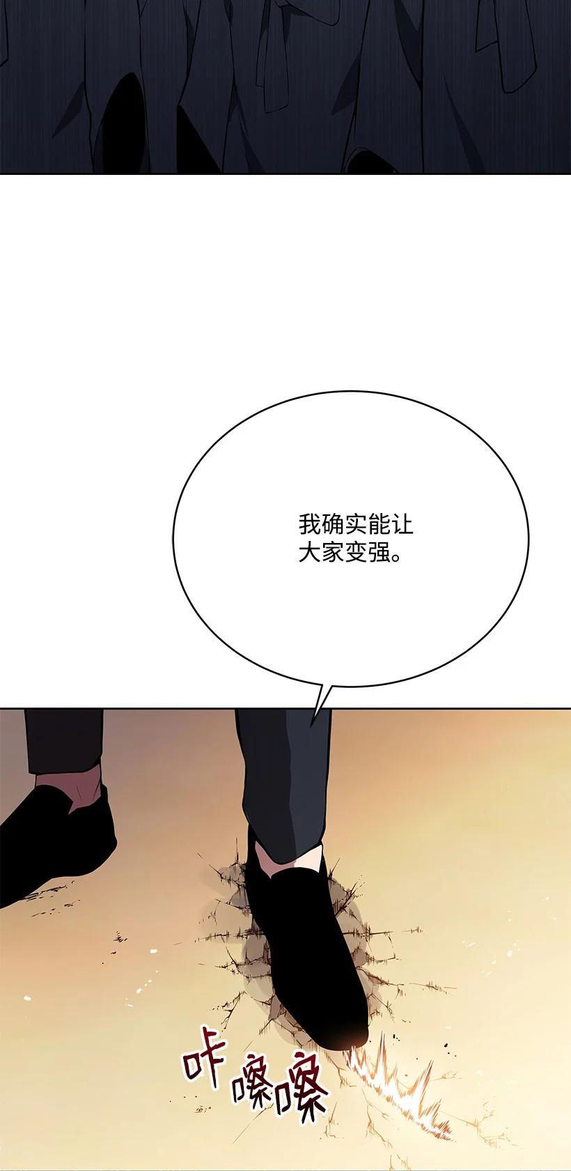 《魔尊现世降临记》106 第一百零六话 第59页