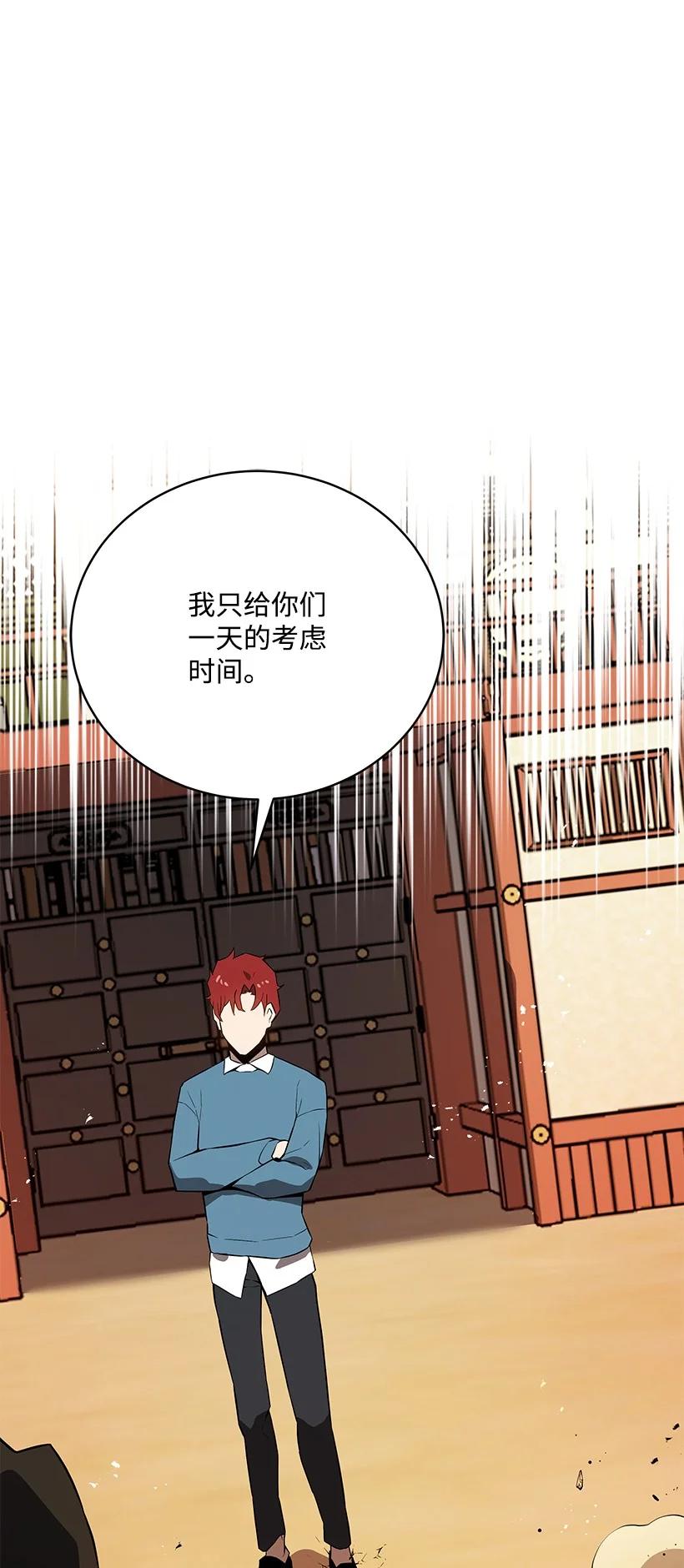 《魔尊现世降临记》106 第一百零六话 第65页