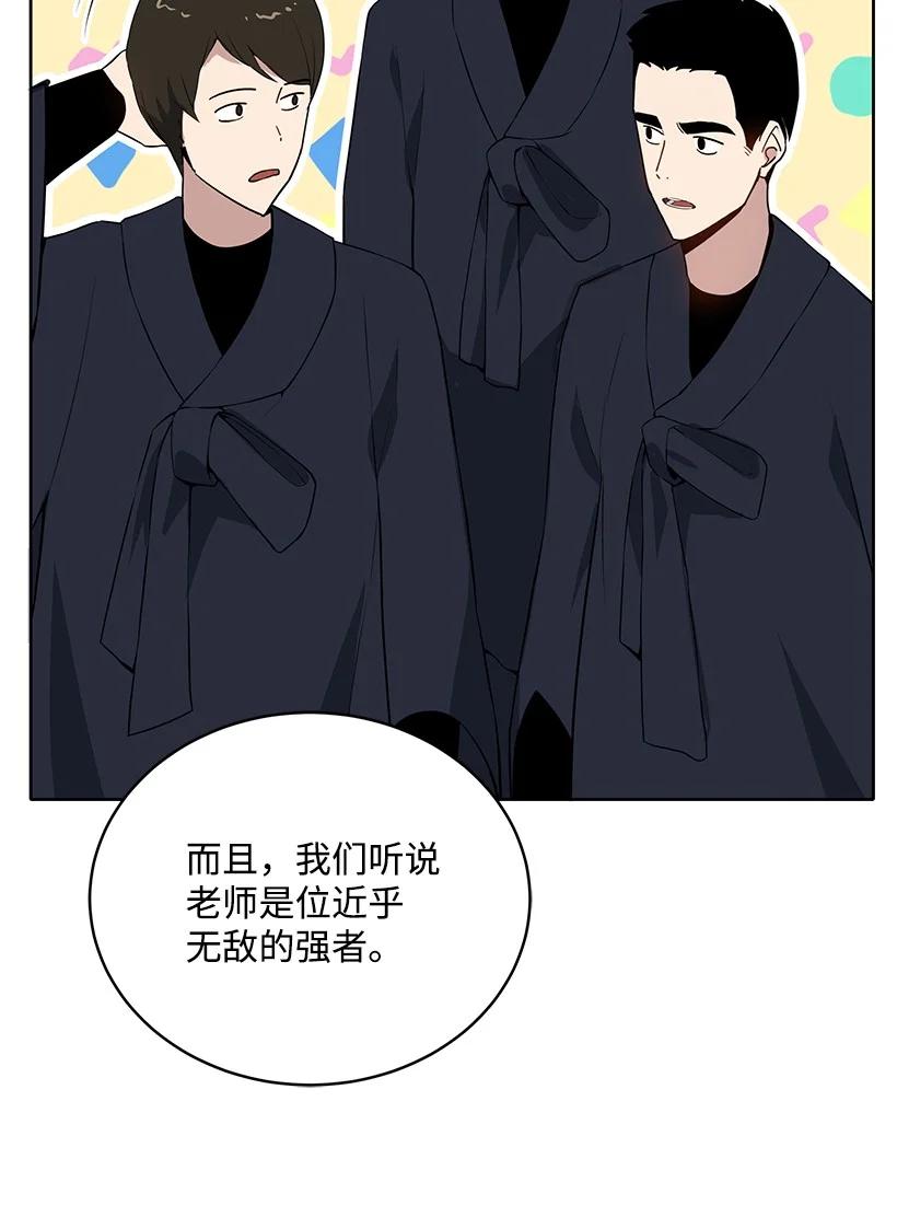 《魔尊现世降临记》106 第一百零六话 第56页
