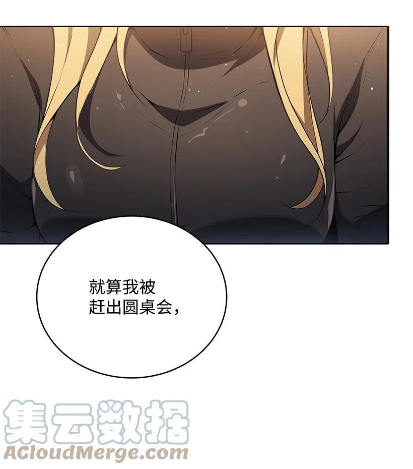 《魔尊现世降临记》106 第一百零六话 第31页